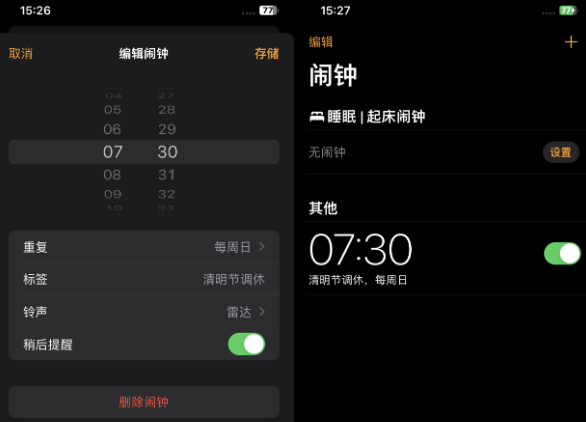 辽宁苹果客服维修咨询分享调休时iPhone闹钟不响怎么办 