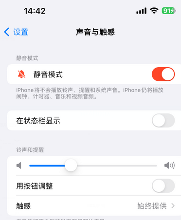 辽宁苹果15Pro维修网点分享iPhone15Pro系列机型中隐藏静音图标 