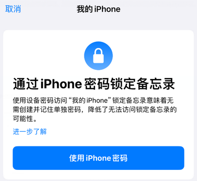 辽宁apple维修分享iPhone锁定备忘录的两种方式 