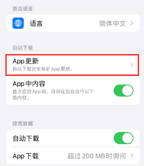 辽宁苹果15维修中心如何让iPhone15APP自动更新