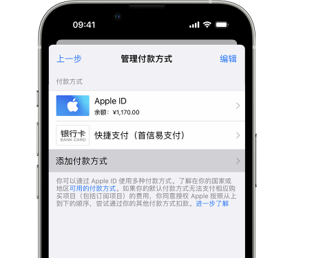 辽宁苹果维修服务中心如何通过家人共享更改iPhone付款方式 