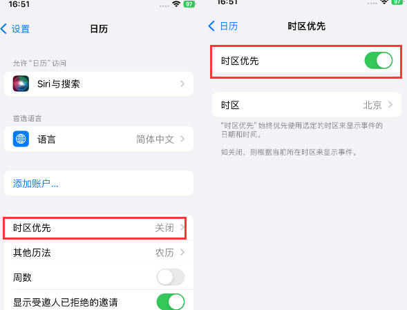 辽宁苹果15维修站分享iPhone15日历如何设定时区优先 