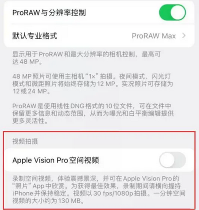 辽宁apple服务iPhone15Pro/ProMax如何使用录制空间视频功能 