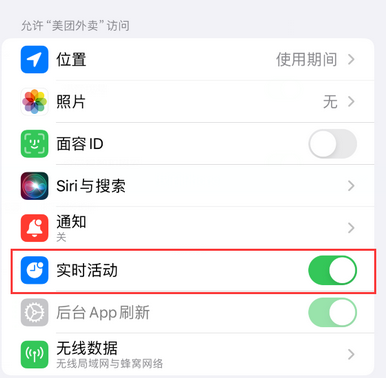 辽宁苹果15维修店分享iPhone15如何通过实时活动查看外卖进度 