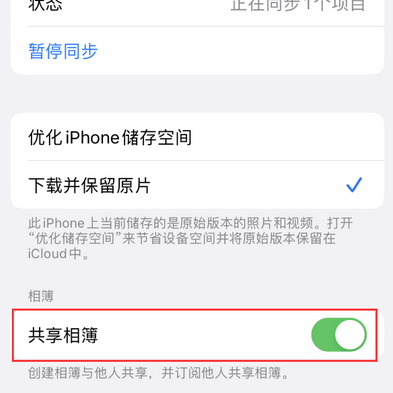 辽宁苹果手机维修分享在iPhone上找不到共享相簿怎么办 