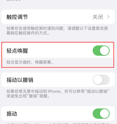 辽宁苹果售后服务分享iPhone轻点唤醒功能屏幕无反应