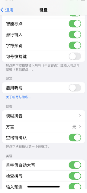 辽宁苹果14维修店分享iPhone14如何快速打字