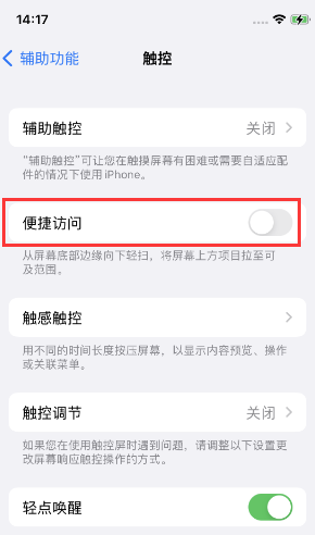 辽宁苹果14维修店分享iPhone14到手后建议关闭的几个功能