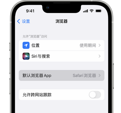 辽宁苹果手机维修店分享如何在iPhone上设置默认浏览器 