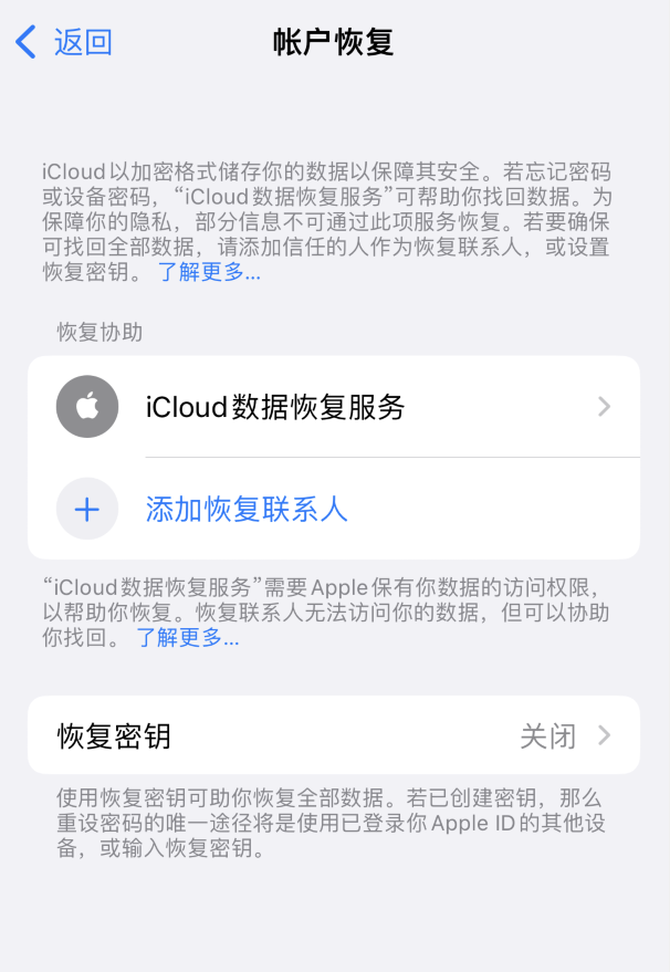 辽宁苹果维修如何避免被他人利用该密钥锁定AppleID帐户 