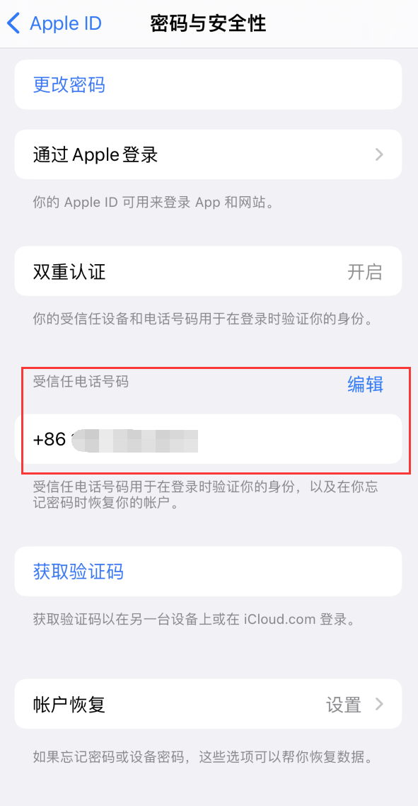 辽宁iPhone维修服务如何设置提示手机号码并未与此手机关联 