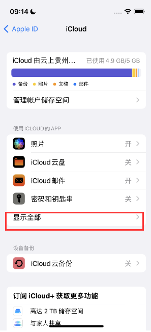 辽宁apple维修分享AppleMusic音乐库里出现了别人的歌单怎么办 